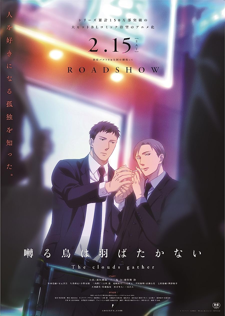 دانلود فیلم Saezuru Tori Wa Habatakanai The Clouds Gather 2020