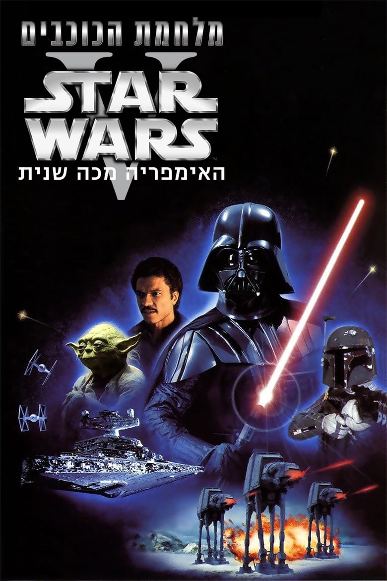 دانلود فیلم Star Wars: Episode V - The Empire Strikes Back 1980