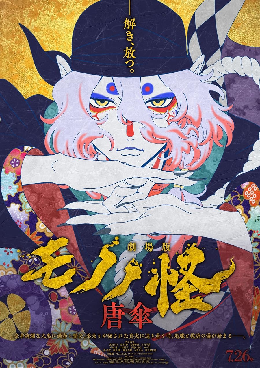 دانلود فیلم Mononoke Movie: Paper Umbrella 2024