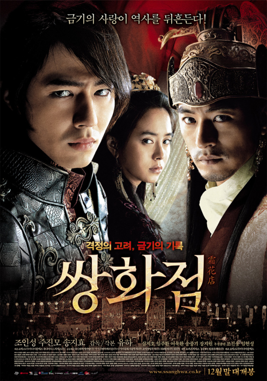 دانلود فیلم A Frozen Flower 2008