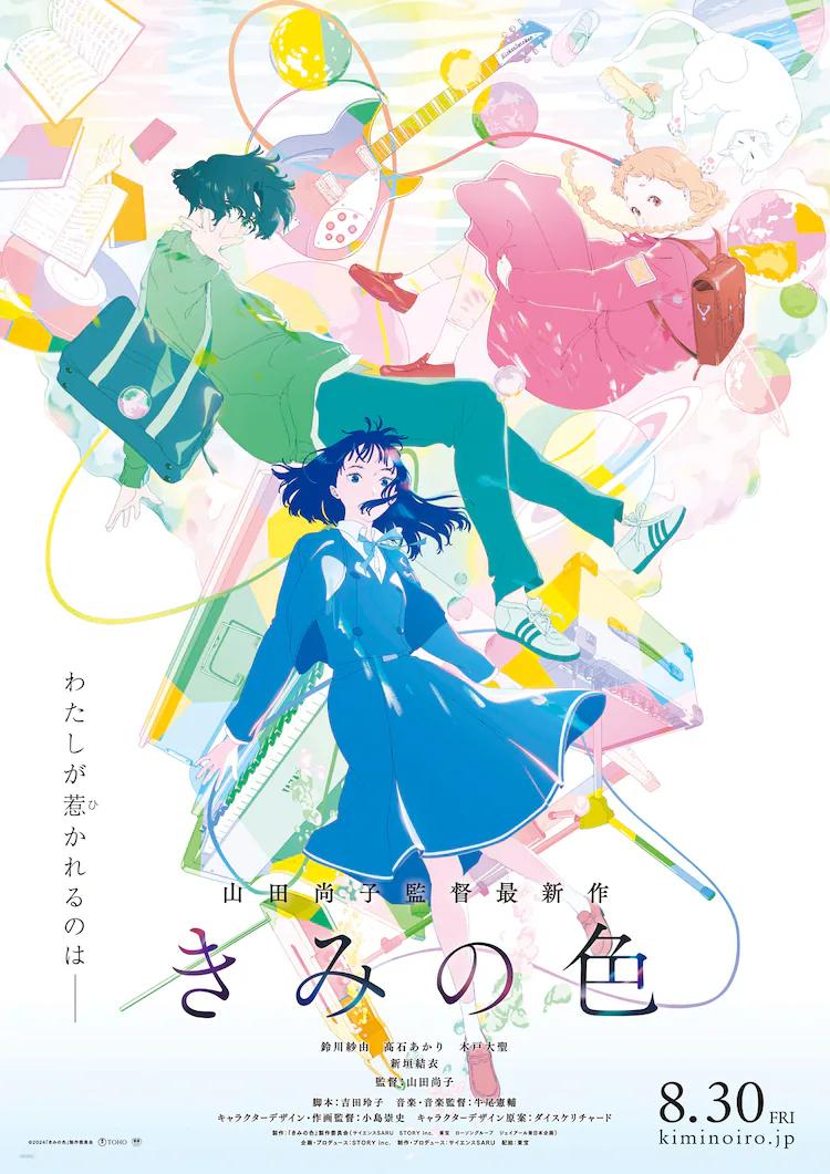 دانلود فیلم The Colors Within 2024