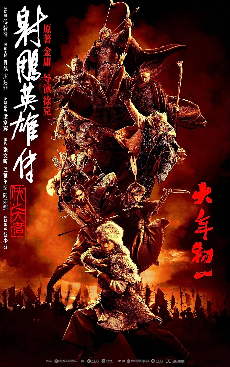 دانلود فیلم Legends of the Condor Heroes: The Gallants 2025