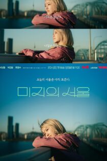 دانلود سریال Our Unwritten Seoul